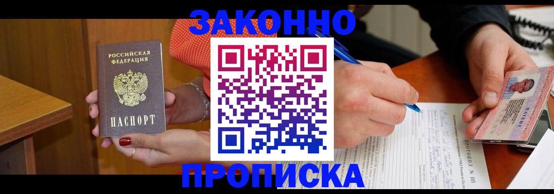прописка для работы в Камне-на-Оби