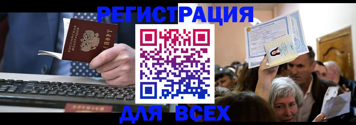 прописка иностранных граждан в Камне-на-Оби